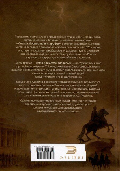 Фотография книги "Онегин. Восставшие строфы"