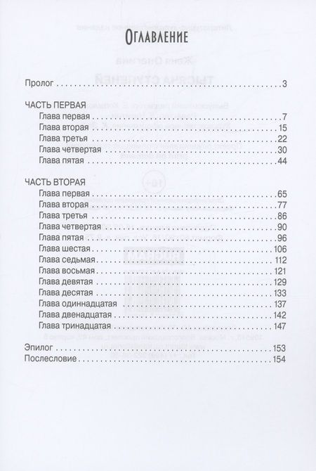 Фотография книги "Онегина: Тысяча ступеней"