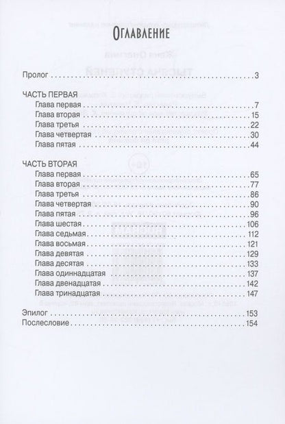 Фотография книги "Онегина: Тысяча ступеней"