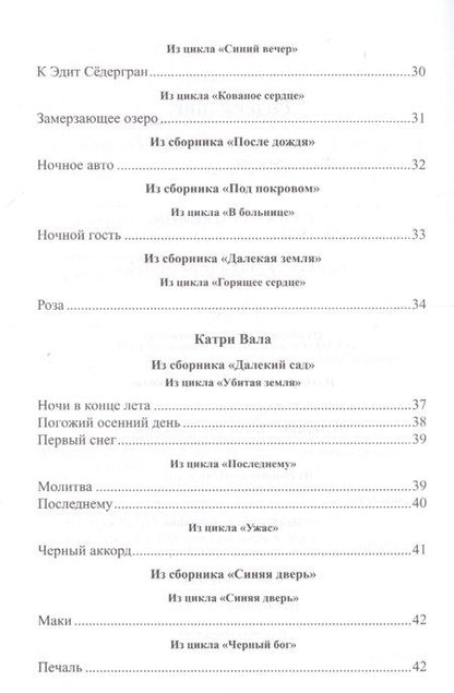 Фотография книги "Онерва, Хармая, Вала: Голос женщины. Женская поэзия Финляндии"