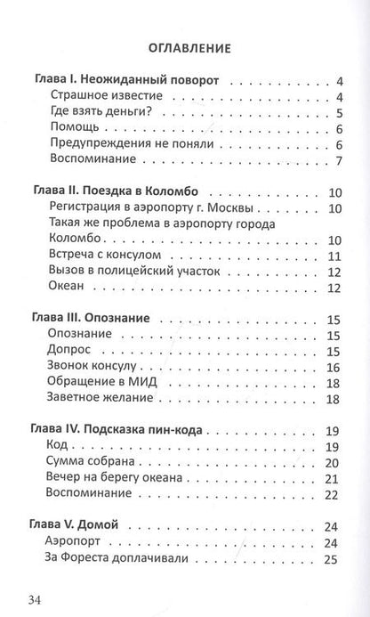 Фотография книги "Они нашли друг друга, чтобы вместе уйти"