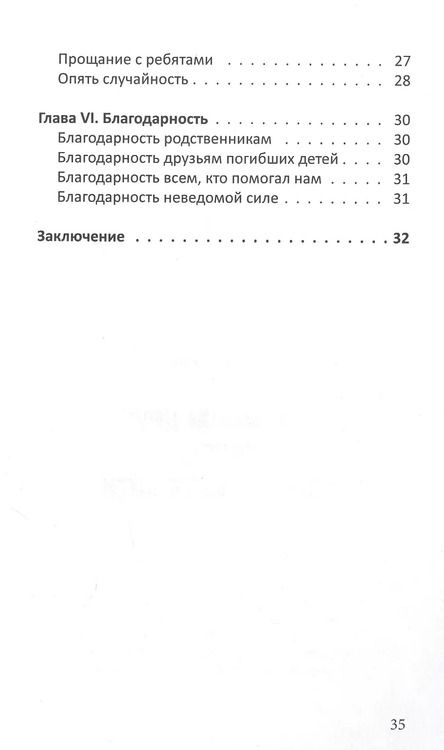 Фотография книги "Они нашли друг друга, чтобы вместе уйти"