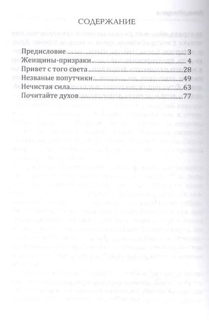 Фотография книги "Они среди нас"