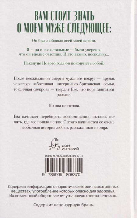 Фотография книги "Онии Нвабинели: Когда-нибудь, возможно"