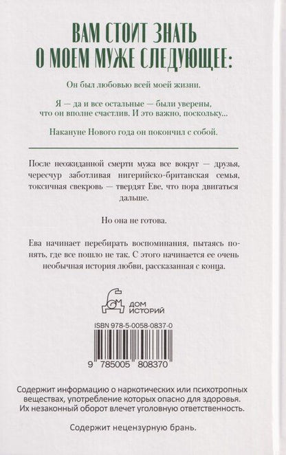 Фотография книги "Онии Нвабинели: Когда-нибудь, возможно"