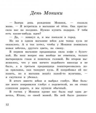 Фотография книги "Онихимовская: День шоколада"