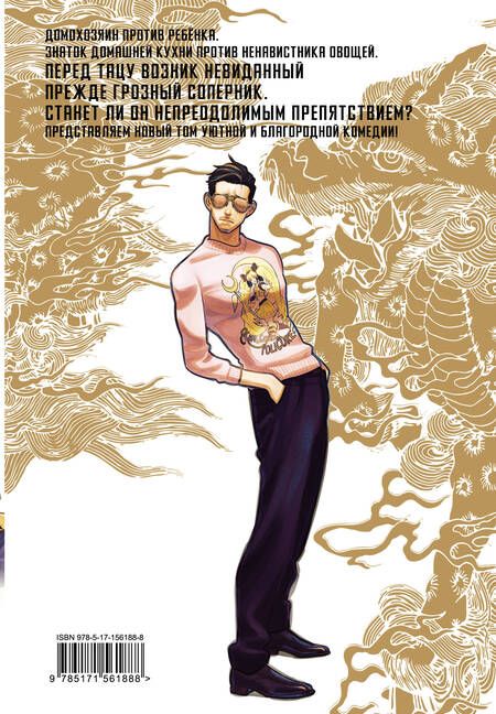 Фотография книги "Оно: Путь домохозяина. Том 9"