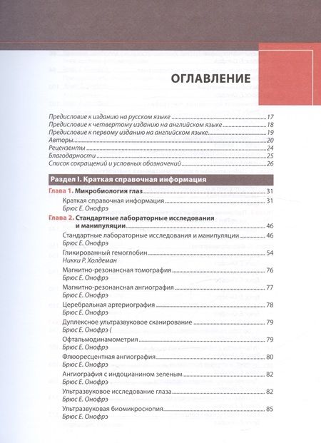 Фотография книги "Онофрэ, Скорин, Холдеман: Офтальмотерапия. Клиническое руководство"