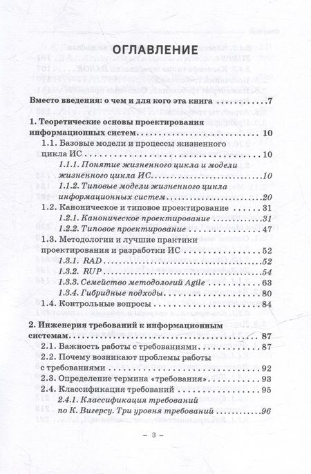 Фотография книги "Онокой, Морозова, Точилкина: Проектирование информационных систем: Учебное пособие"
