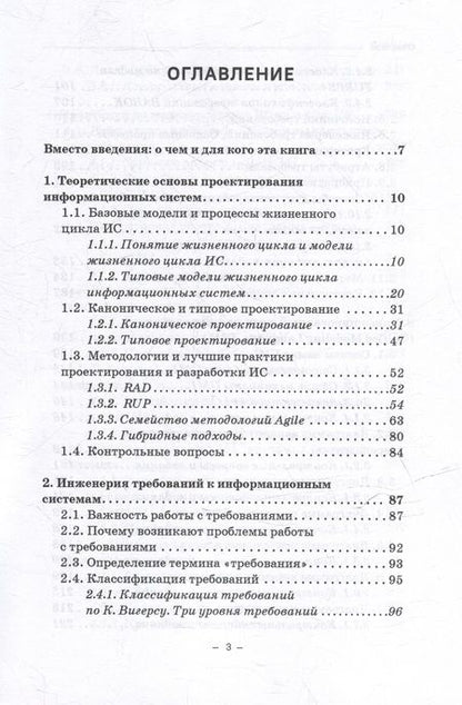 Фотография книги "Онокой, Морозова, Точилкина: Проектирование информационных систем: Учебное пособие"