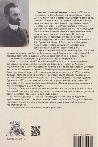 Фотография книги "Оноприос Яковлевич: Армянский Пушкин"