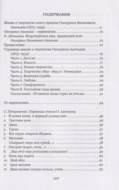 Фотография книги "Оноприос Яковлевич: Армянский Пушкин"
