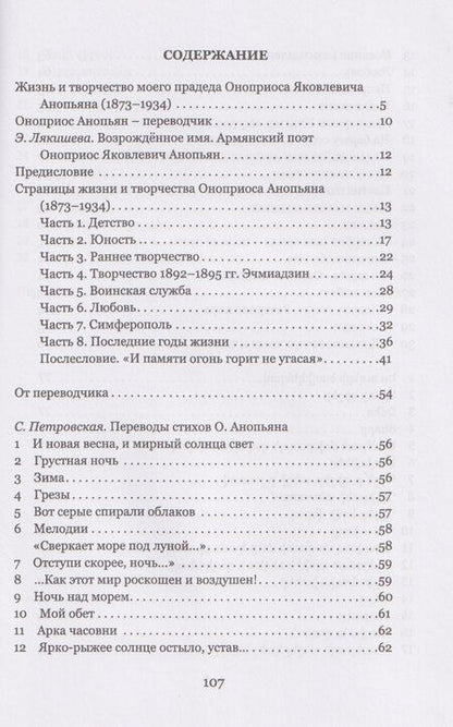 Фотография книги "Оноприос Яковлевич: Армянский Пушкин"