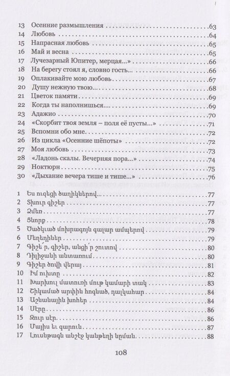 Фотография книги "Оноприос Яковлевич: Армянский Пушкин"