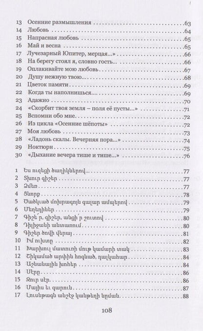 Фотография книги "Оноприос Яковлевич: Армянский Пушкин"