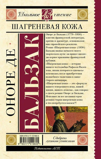 Фотография книги "Оноре Бальзак: Шагреневая кожа"