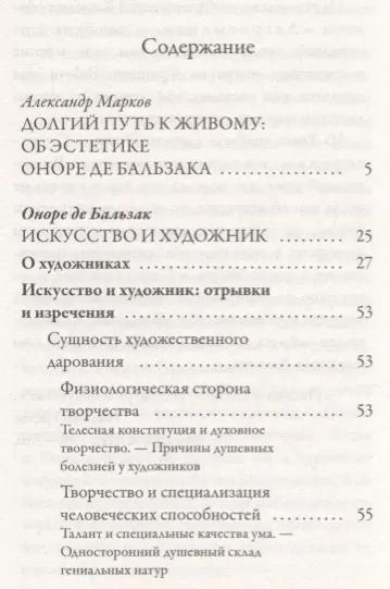 Фотография книги "Оноре де: Искусство и художник"