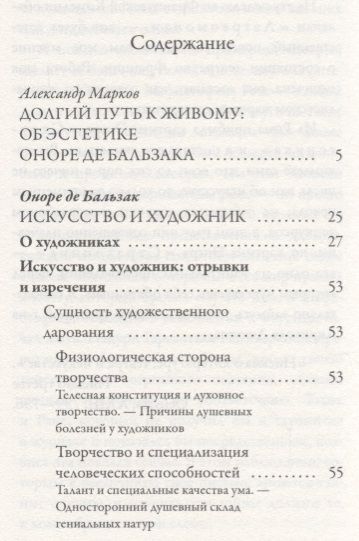 Фотография книги "Оноре де: Искусство и художник"