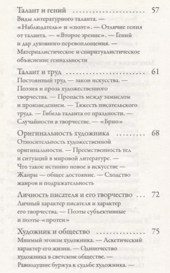 Фотография книги "Оноре де: Искусство и художник"