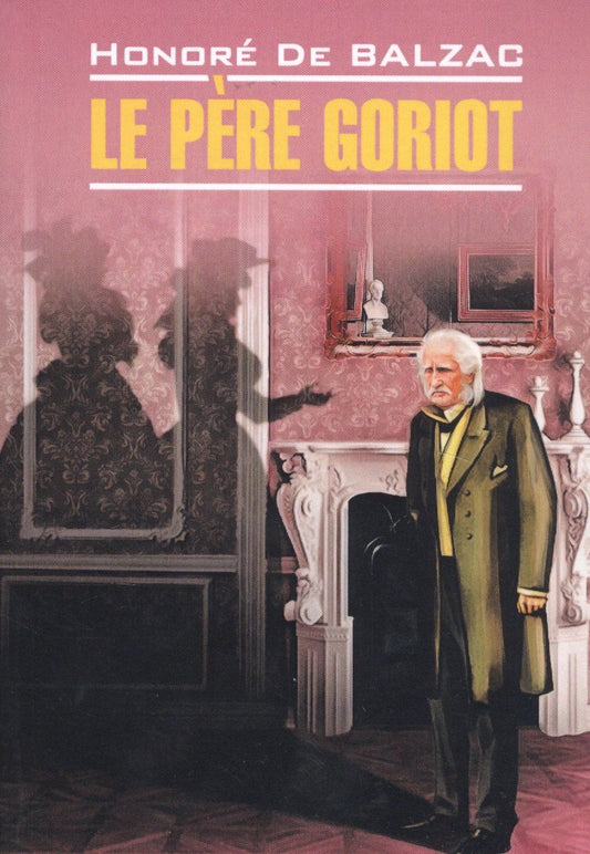 Обложка книги "Оноре де: Le Pere Goriot"