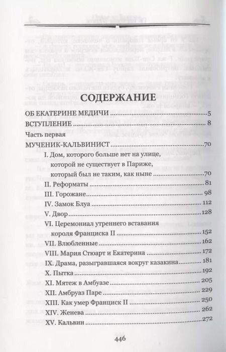Фотография книги "Оноре де: Об Екатерине Медичи"