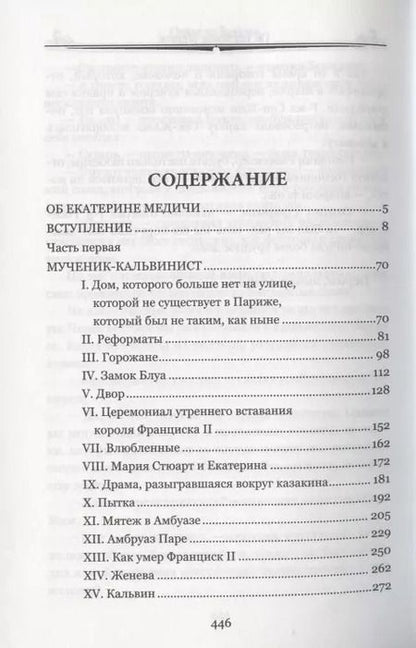 Фотография книги "Оноре де: Об Екатерине Медичи"