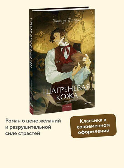 Фотография книги "Оноре де: Шагреневая кожа. Вечные истории. Young Adult"