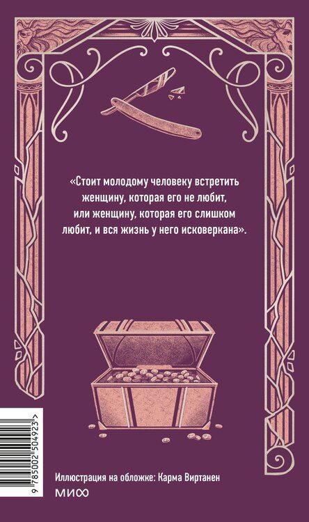 Фотография книги "Оноре де: Шагреневая кожа. Вечные истории"