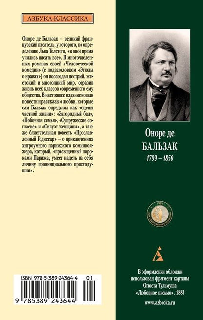 Фотография книги "Оноре де: Силуэт женщины"