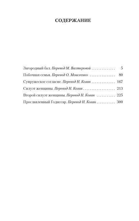 Фотография книги "Оноре де: Силуэт женщины"