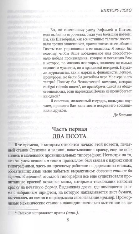 Фотография книги "Оноре де: Утраченные иллюзии : роман"