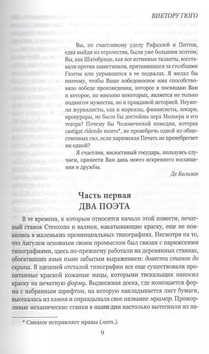 Фотография книги "Оноре де: Утраченные иллюзии : роман"