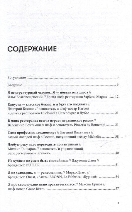 Фотография книги "Оносов, Киреева, Жолобов: Альпина ПРО бизнес. Рестораторы"
