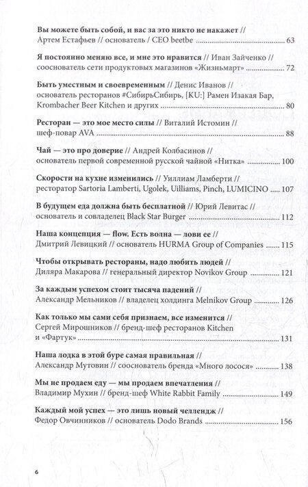 Фотография книги "Оносов, Киреева, Жолобов: Альпина ПРО бизнес. Рестораторы"