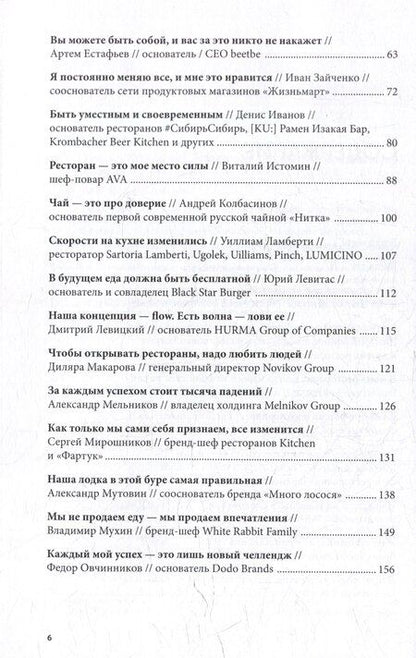 Фотография книги "Оносов, Киреева, Жолобов: Альпина ПРО бизнес. Рестораторы"