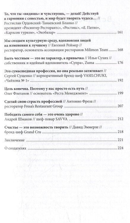 Фотография книги "Оносов, Киреева, Жолобов: Альпина ПРО бизнес. Рестораторы"