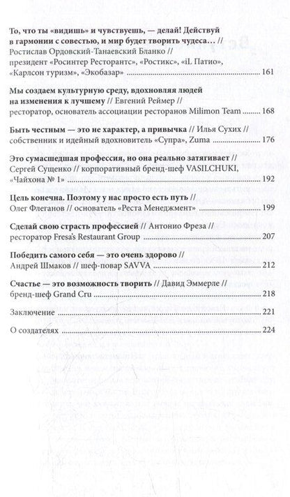 Фотография книги "Оносов, Киреева, Жолобов: Альпина ПРО бизнес. Рестораторы"