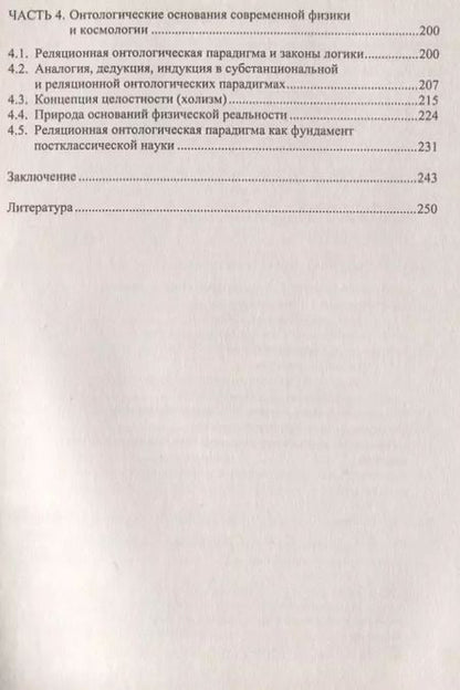 Фотография книги "Онтологические основания современной физики и космологии"