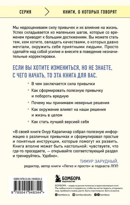 Фотография книги "Онур Карапинар: Маленькие привычки, большие успехи: 51 вдохновляющая практика, чтобы стать лучшей версией себя"