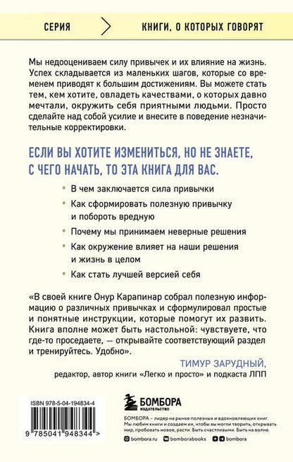 Фотография книги "Онур Карапинар: Маленькие привычки, большие успехи: 51 вдохновляющая практика, чтобы стать лучшей версией себя"