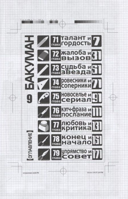 Фотография книги "Ооба: Бакуман. Книга 5"