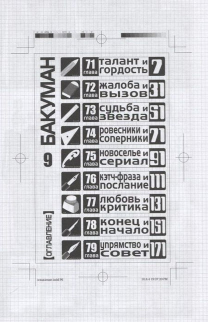 Фотография книги "Ооба: Бакуман. Книга 5"