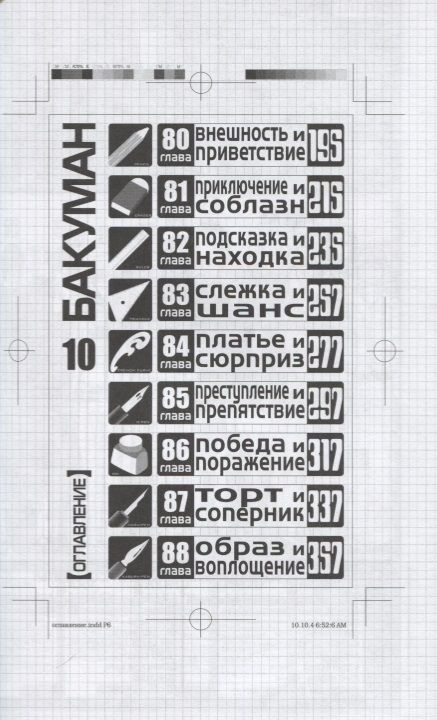 Фотография книги "Ооба: Бакуман. Книга 5"