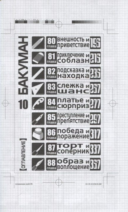 Фотография книги "Ооба: Бакуман. Книга 5"