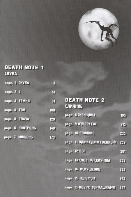 Фотография книги "Ооба: Death Note. Black Edition. Книга 1"