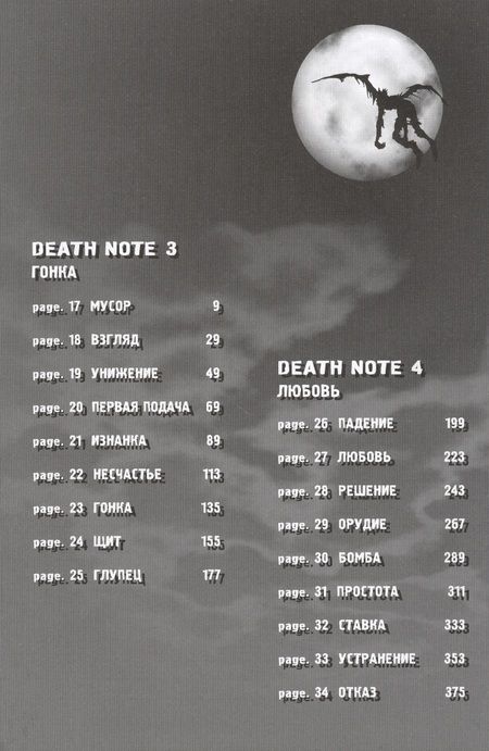 Фотография книги "Ооба: Death Note. Black Edition. Книга 2"