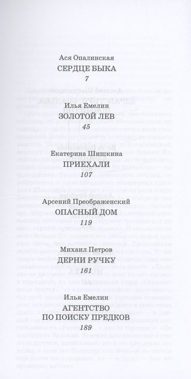 Фотография книги "Опалинская, Емелин: Мольер-трибьют: 10 современных комедий"