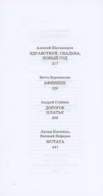 Фотография книги "Опалинская, Емелин: Мольер-трибьют: 10 современных комедий"