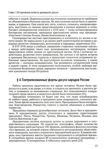 Фотография книги "Опарина: Сценарно-режиссерские основы культурно-досуговых программ. Теория и методика организации зрелищного"