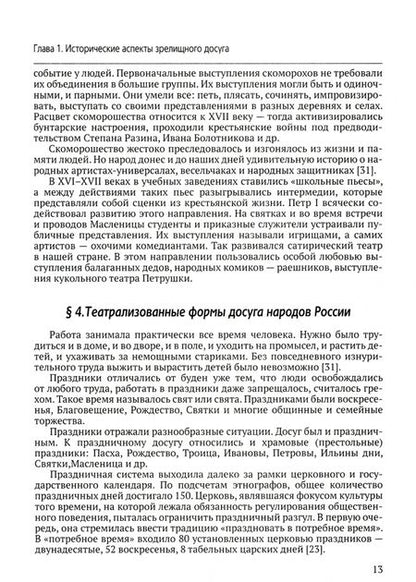 Фотография книги "Опарина: Сценарно-режиссерские основы культурно-досуговых программ. Теория и методика организации зрелищного"
